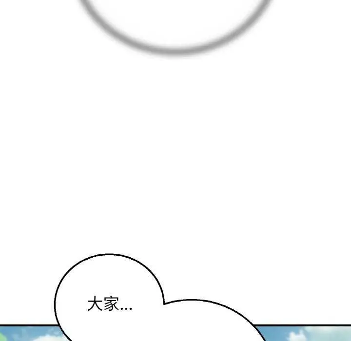 漫画《危险同学会》第75话第145张图