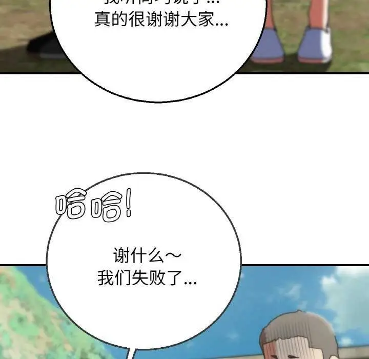 漫画《危险同学会》第75话第150张图