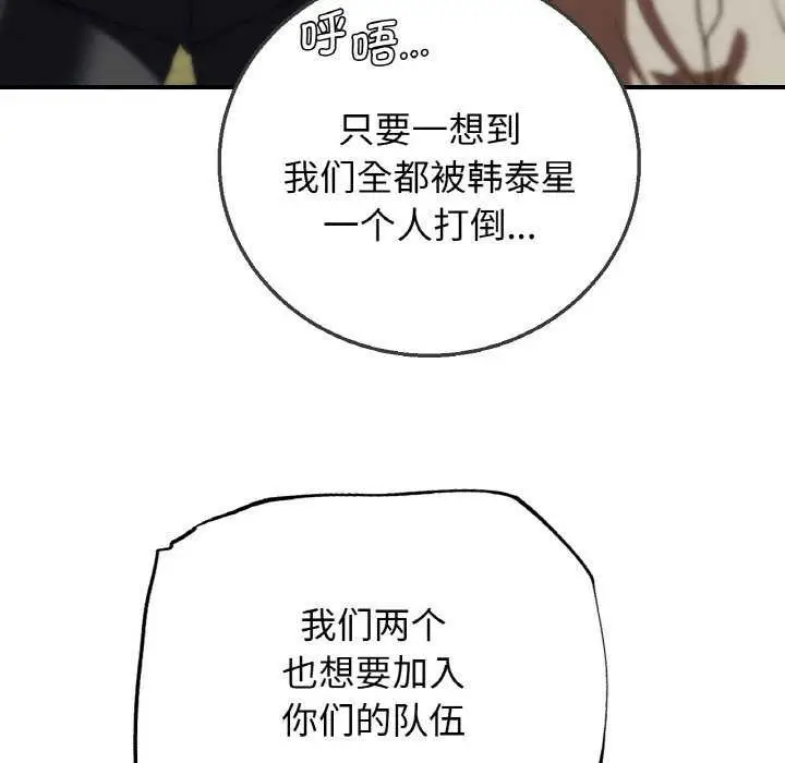 漫画《危险同学会》第75话第152张图
