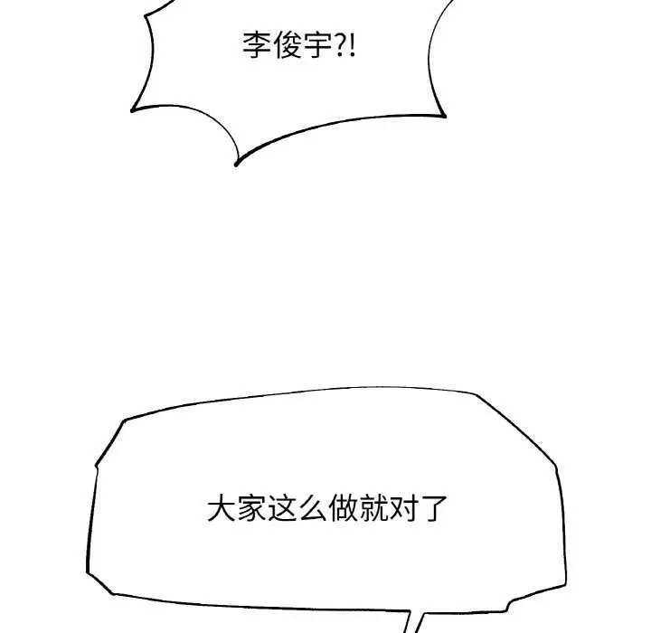 漫画《危险同学会》第75话第156张图