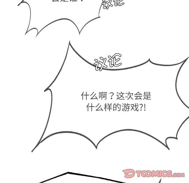 漫画《危险同学会》第75话第172张图