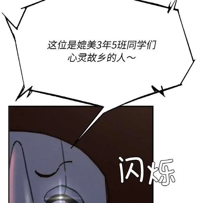 漫画《危险同学会》第75话第173张图