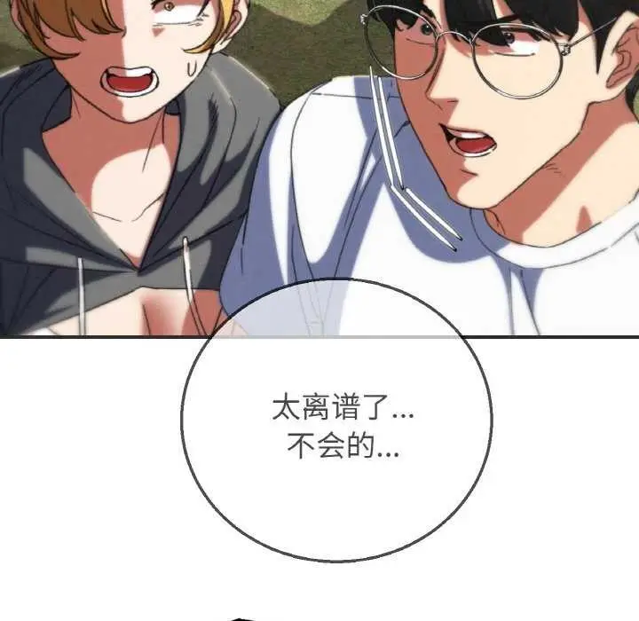 漫画《危险同学会》第75话第176张图