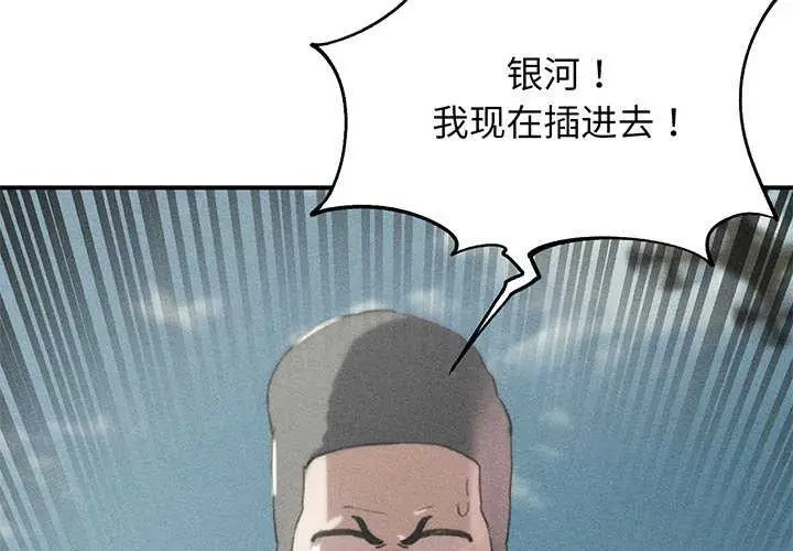 漫画《危险同学会》第75话第2张图