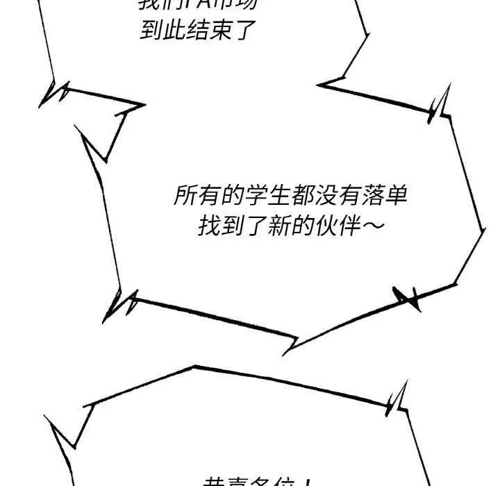 漫画《危险同学会》第75话第29张图