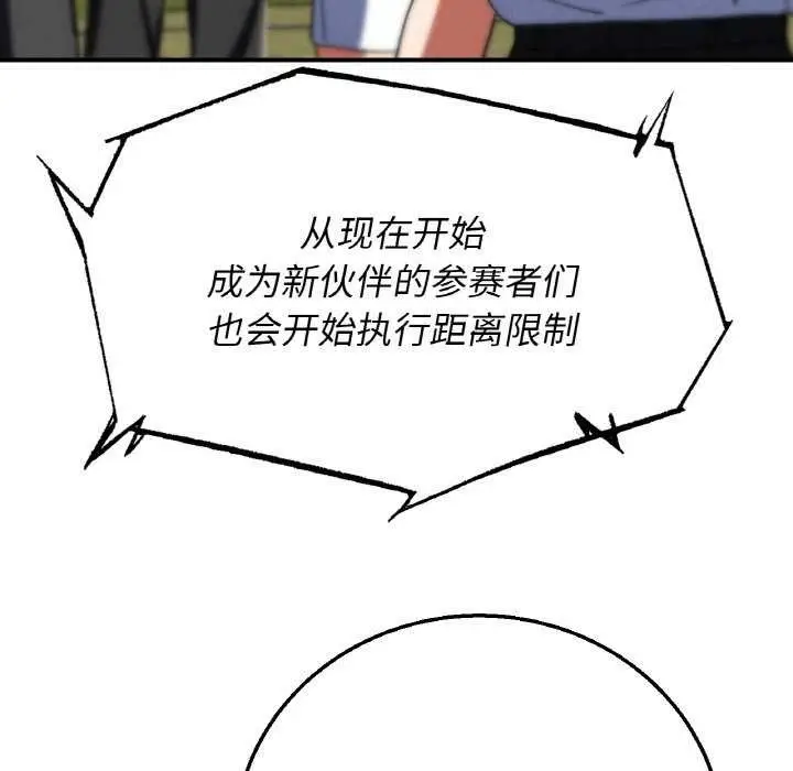 漫画《危险同学会》第75话第34张图