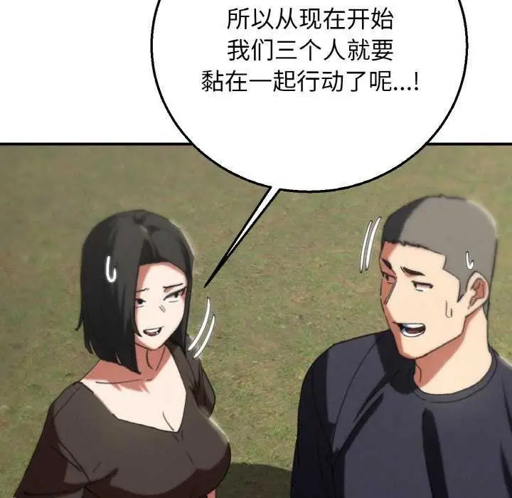 漫画《危险同学会》第75话第35张图
