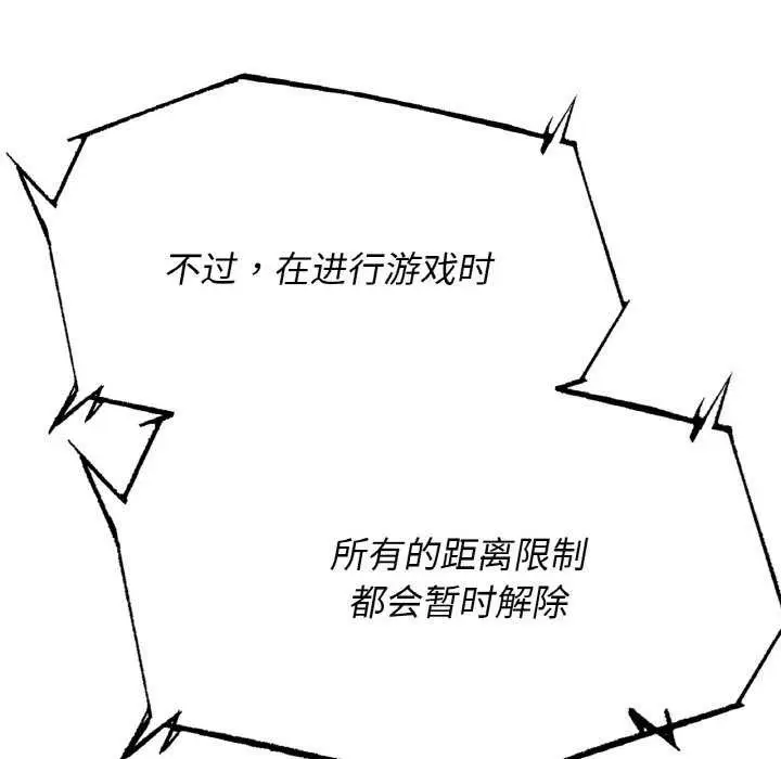 漫画《危险同学会》第75话第37张图
