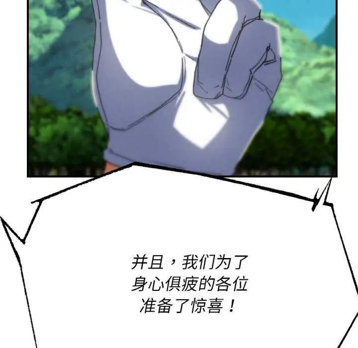 漫画《危险同学会》第75话第39张图