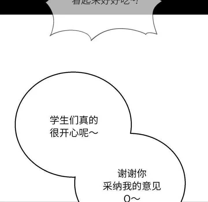 漫画《危险同学会》第75话第47张图