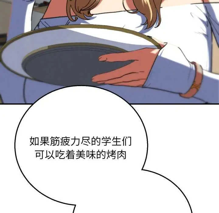 漫画《危险同学会》第75话第49张图