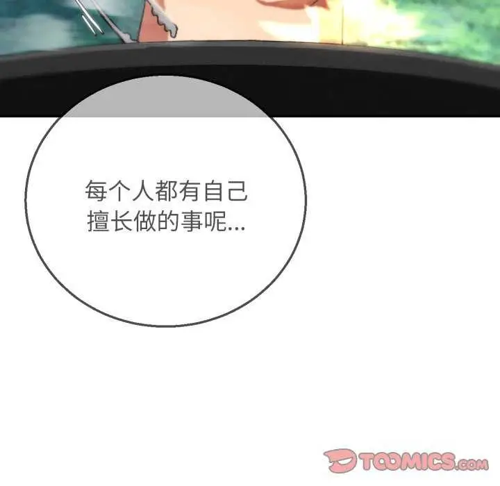 漫画《危险同学会》第75话第52张图