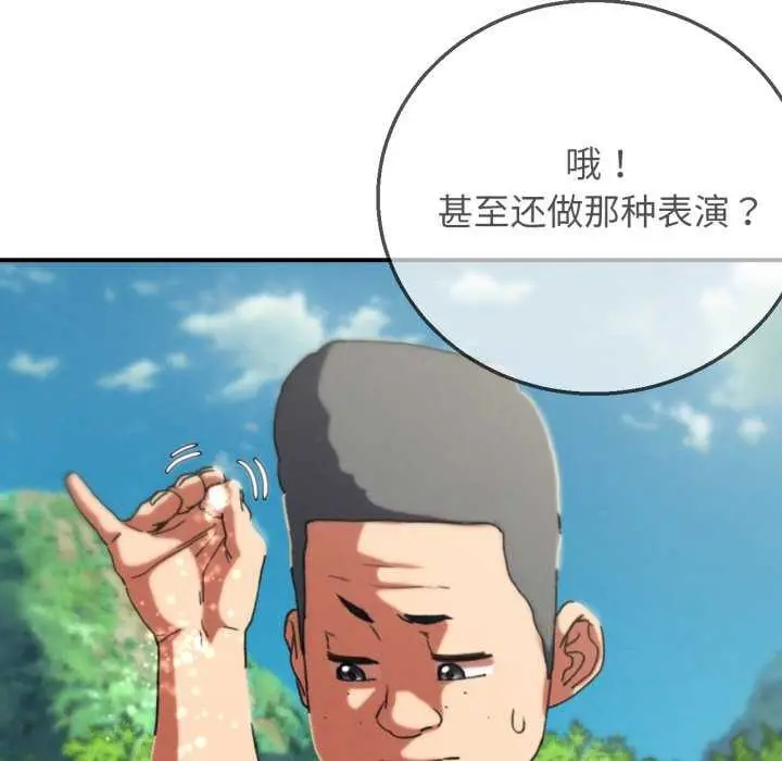 漫画《危险同学会》第75话第54张图