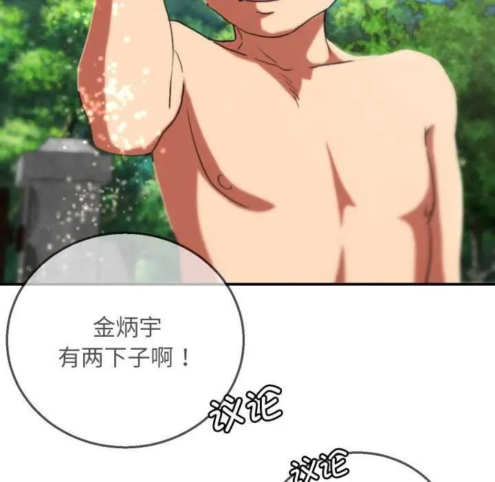 漫画《危险同学会》第75话第55张图