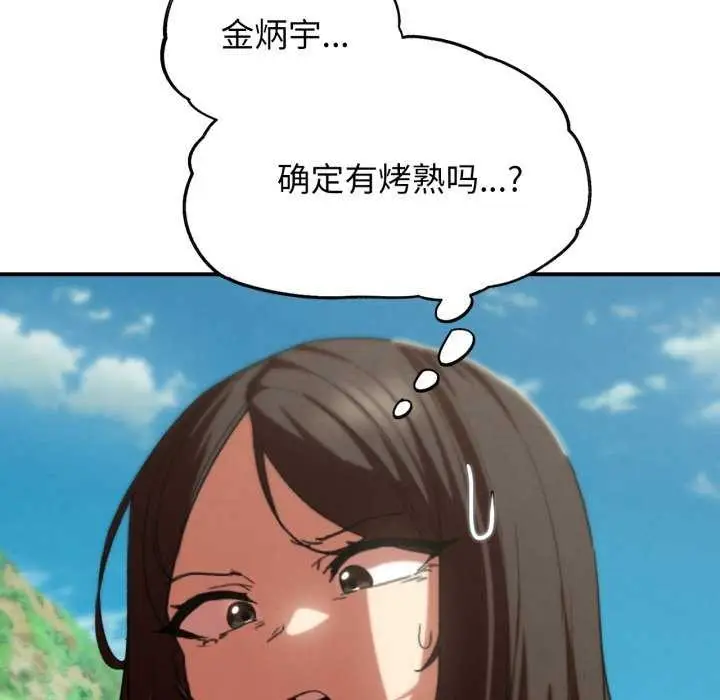 漫画《危险同学会》第75话第60张图
