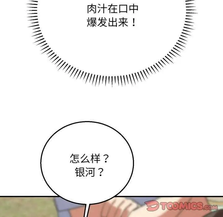 漫画《危险同学会》第75话第64张图
