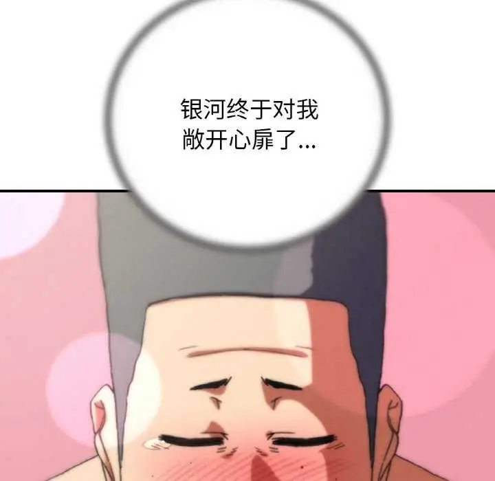 漫画《危险同学会》第75话第69张图