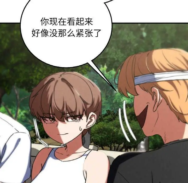 漫画《危险同学会》第75话第73张图