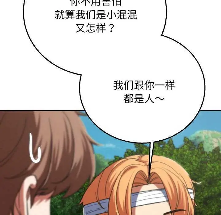 漫画《危险同学会》第75话第75张图