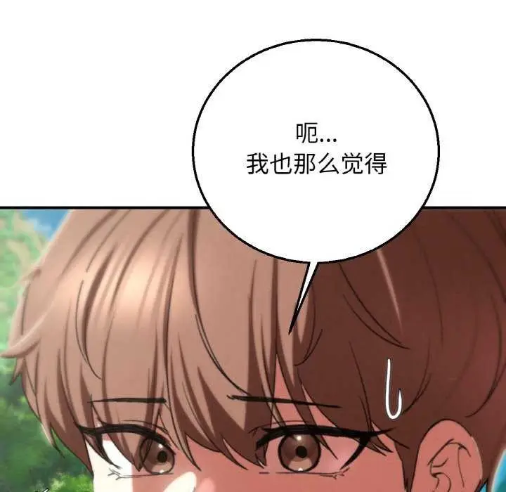 漫画《危险同学会》第75话第77张图