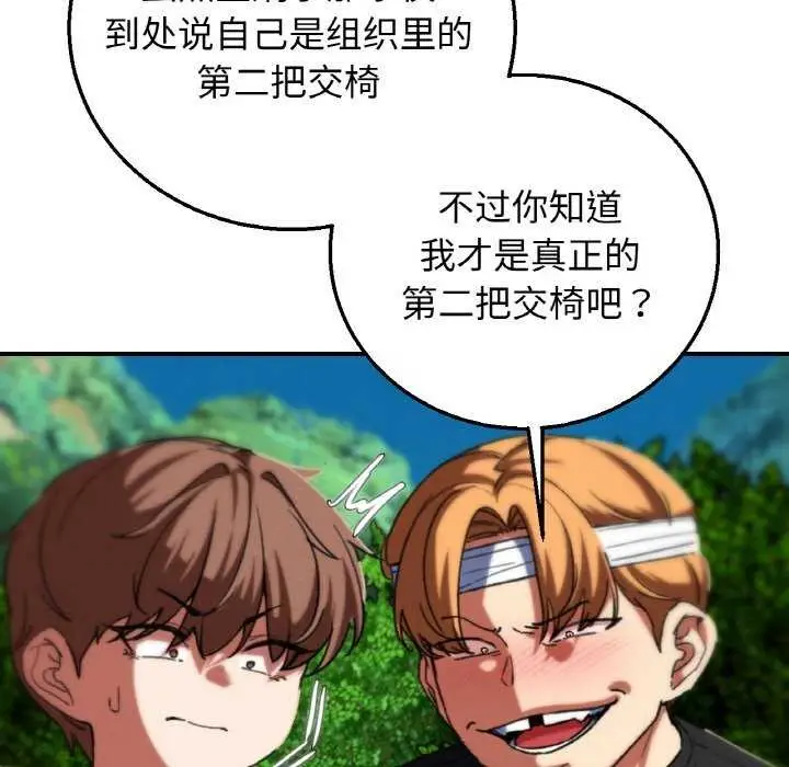 漫画《危险同学会》第75话第79张图