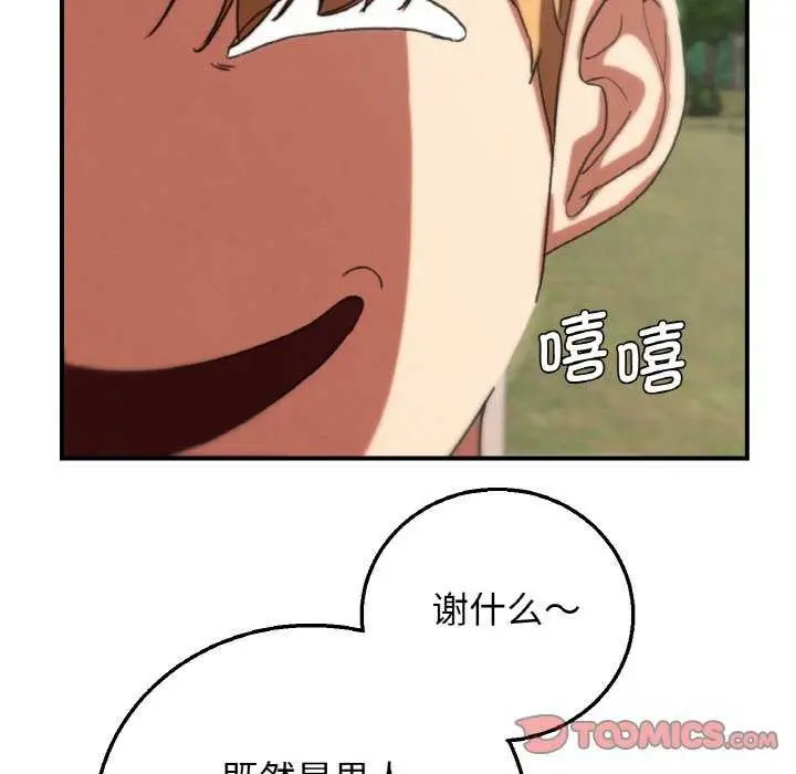 漫画《危险同学会》第75话第88张图
