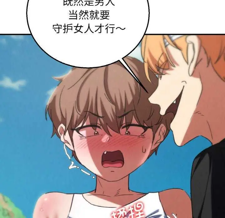 漫画《危险同学会》第75话第89张图