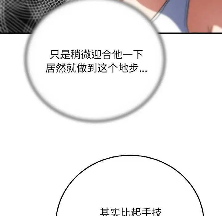 漫画《危险同学会》第75话第95张图