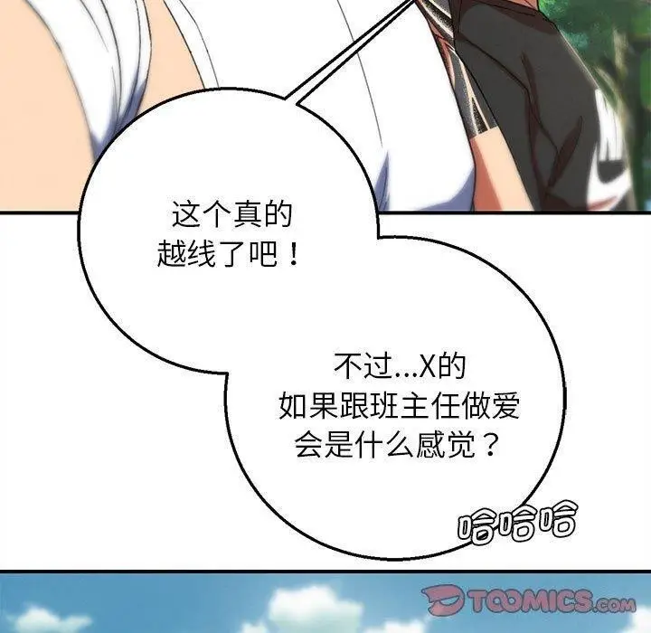 漫画《危险同学会》第76话第100张图