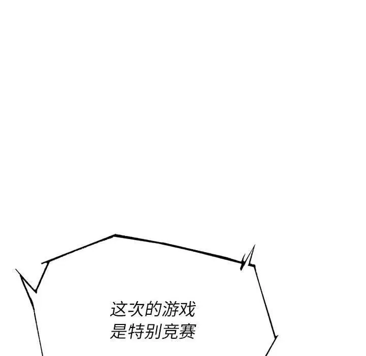 漫画《危险同学会》第76话第103张图