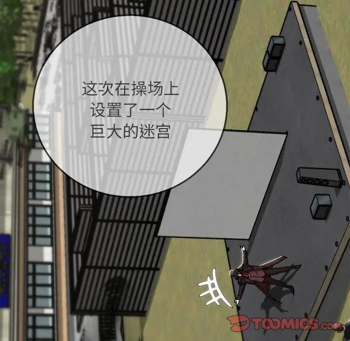 漫画《危险同学会》第76话第108张图