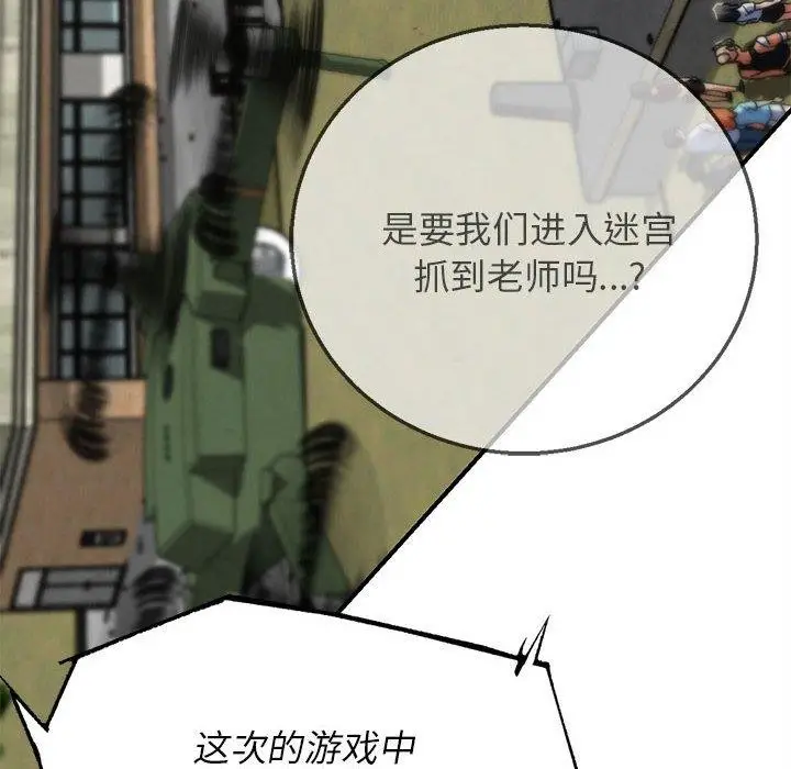 漫画《危险同学会》第76话第109张图