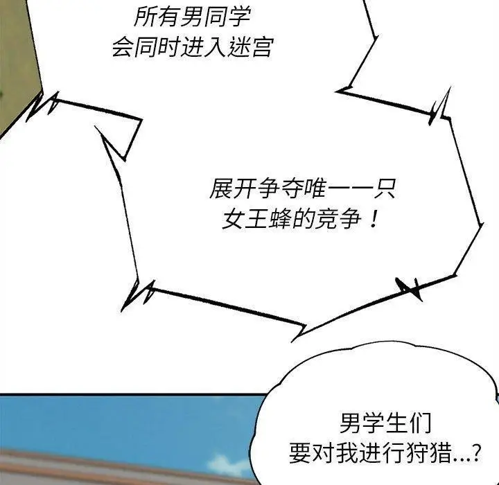 漫画《危险同学会》第76话第110张图