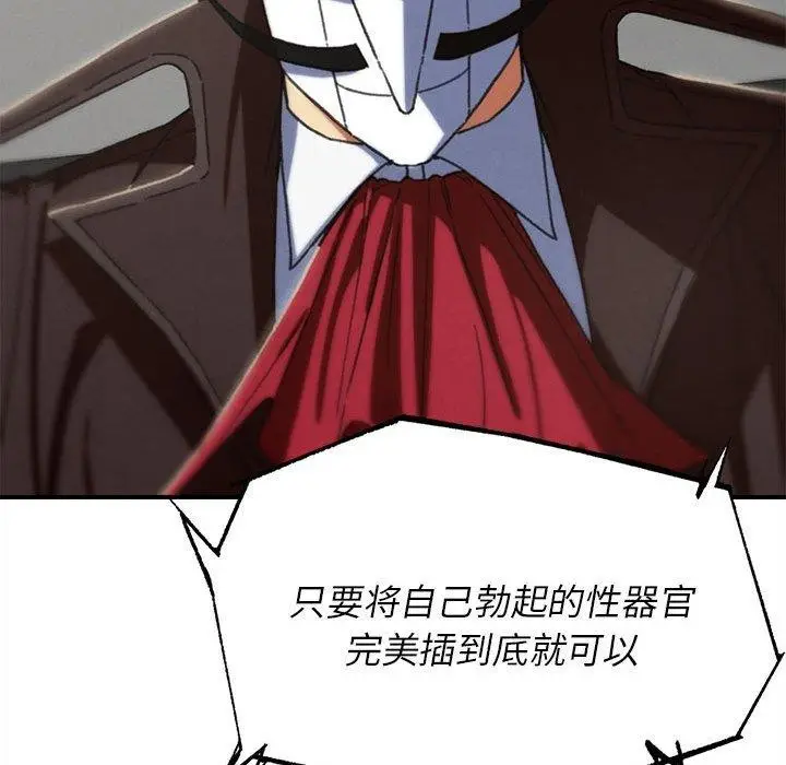 漫画《危险同学会》第76话第114张图