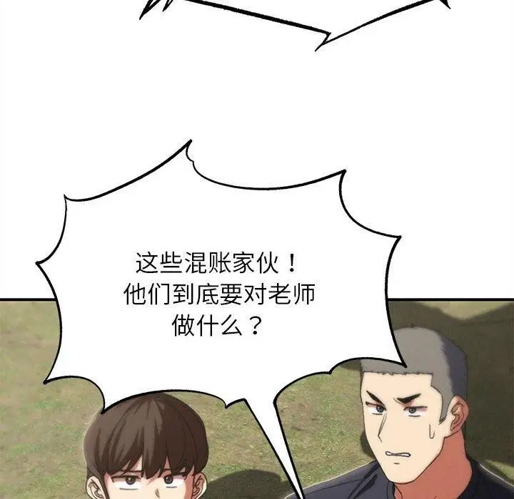 漫画《危险同学会》第76话第115张图