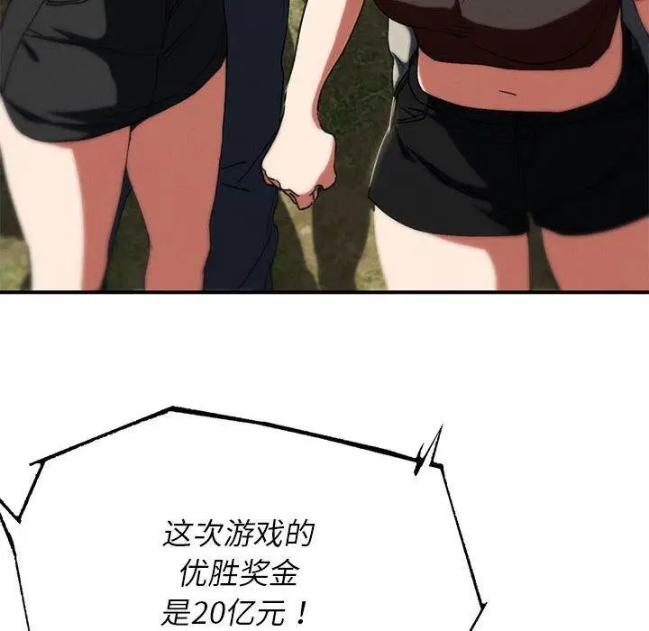 漫画《危险同学会》第76话第117张图