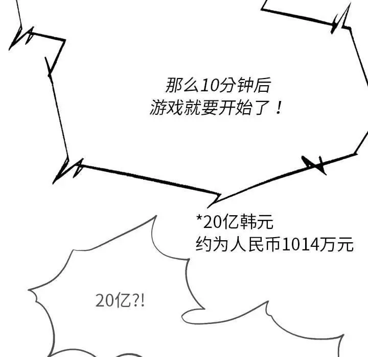 漫画《危险同学会》第76话第118张图