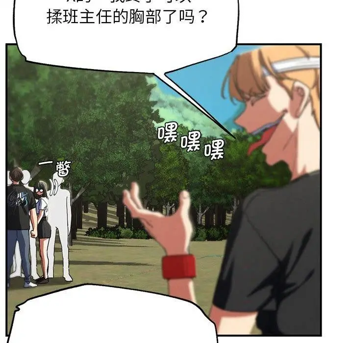 漫画《危险同学会》第76话第121张图