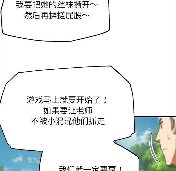 漫画《危险同学会》第76话第122张图