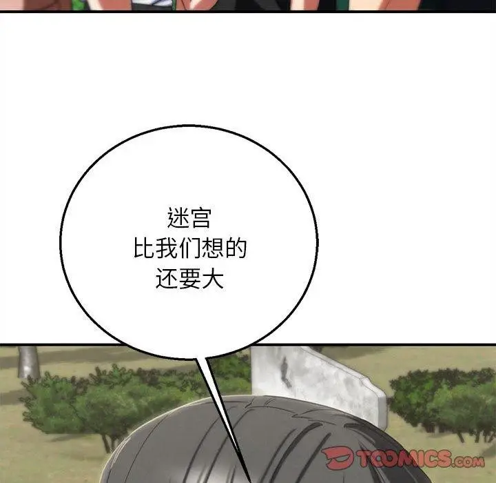 漫画《危险同学会》第76话第124张图