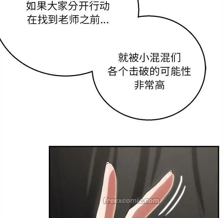 漫画《危险同学会》第76话第126张图