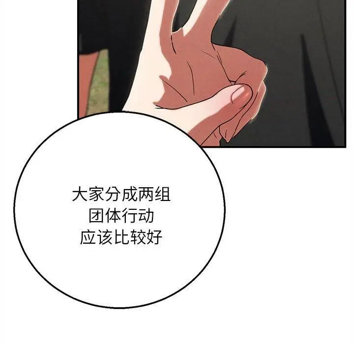 漫画《危险同学会》第76话第127张图