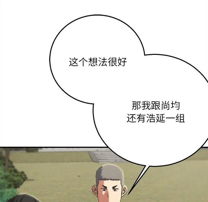 漫画《危险同学会》第76话第128张图