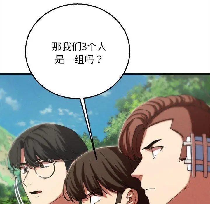 漫画《危险同学会》第76话第130张图