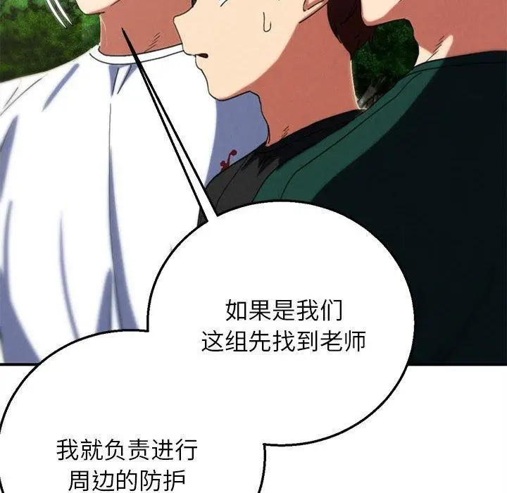 漫画《危险同学会》第76话第131张图