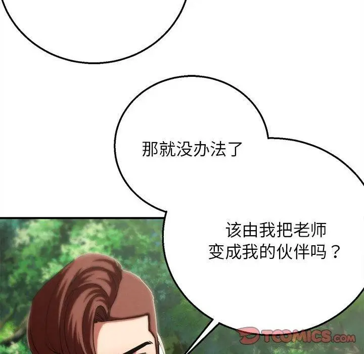 漫画《危险同学会》第76话第132张图
