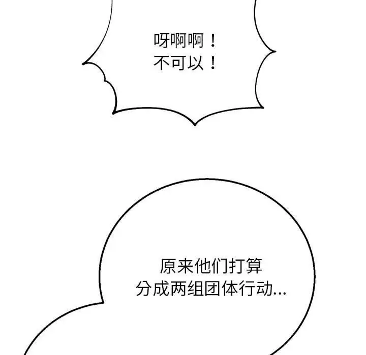 漫画《危险同学会》第76话第134张图