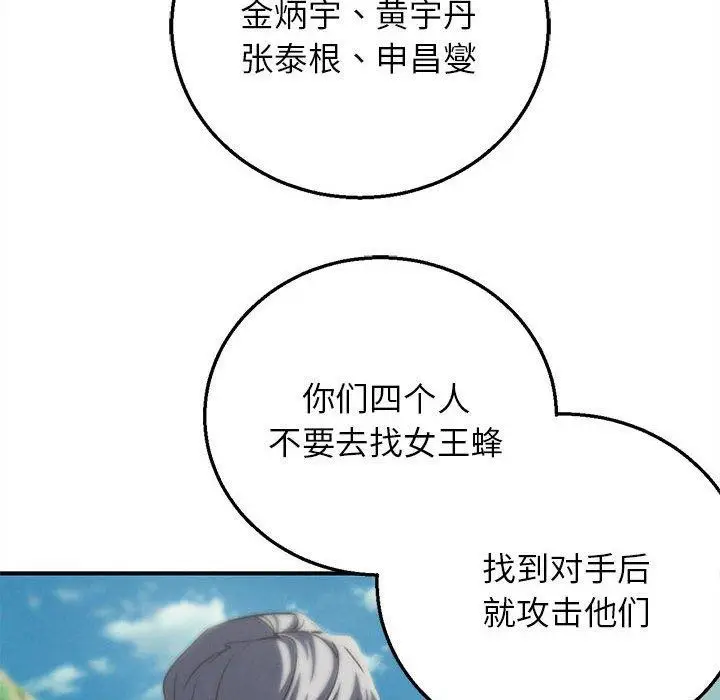 漫画《危险同学会》第76话第137张图