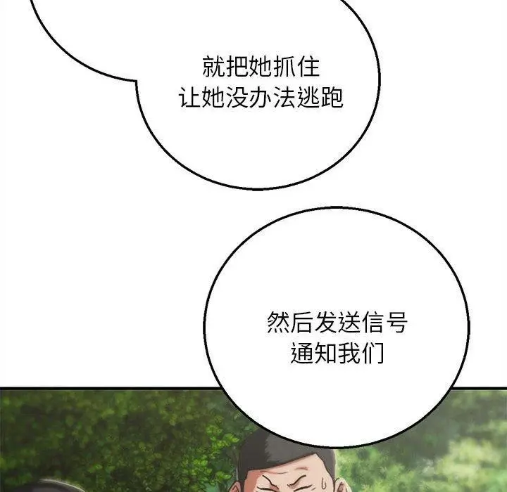 漫画《危险同学会》第76话第139张图