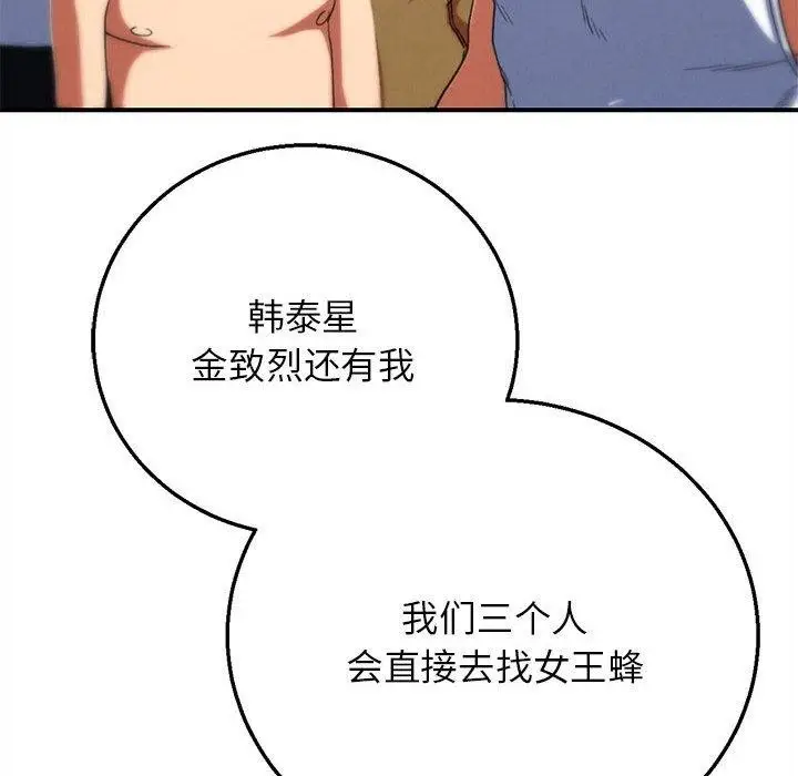 漫画《危险同学会》第76话第141张图